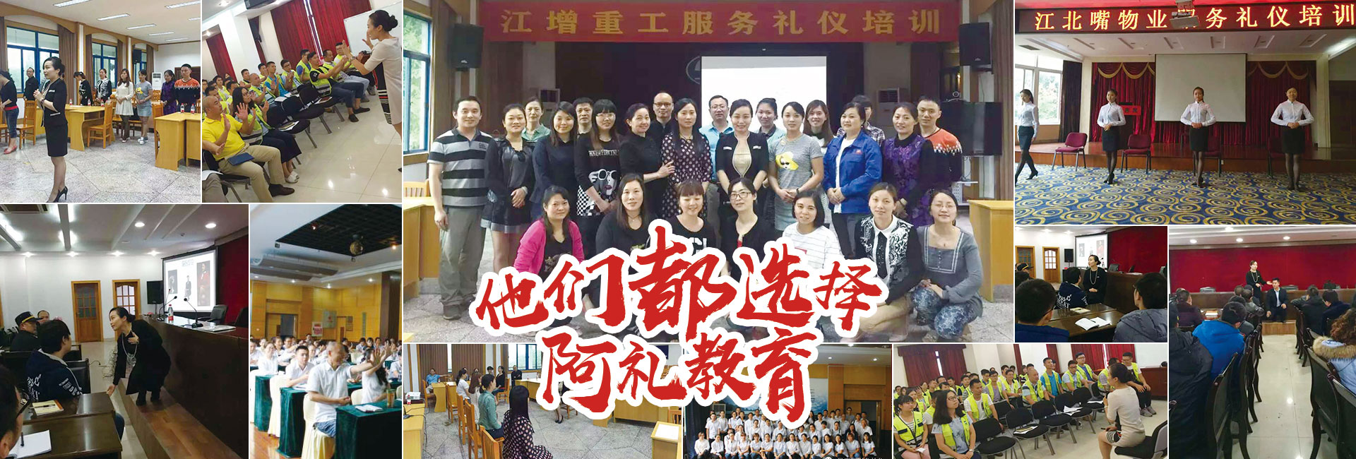 他们都选择阿礼教育